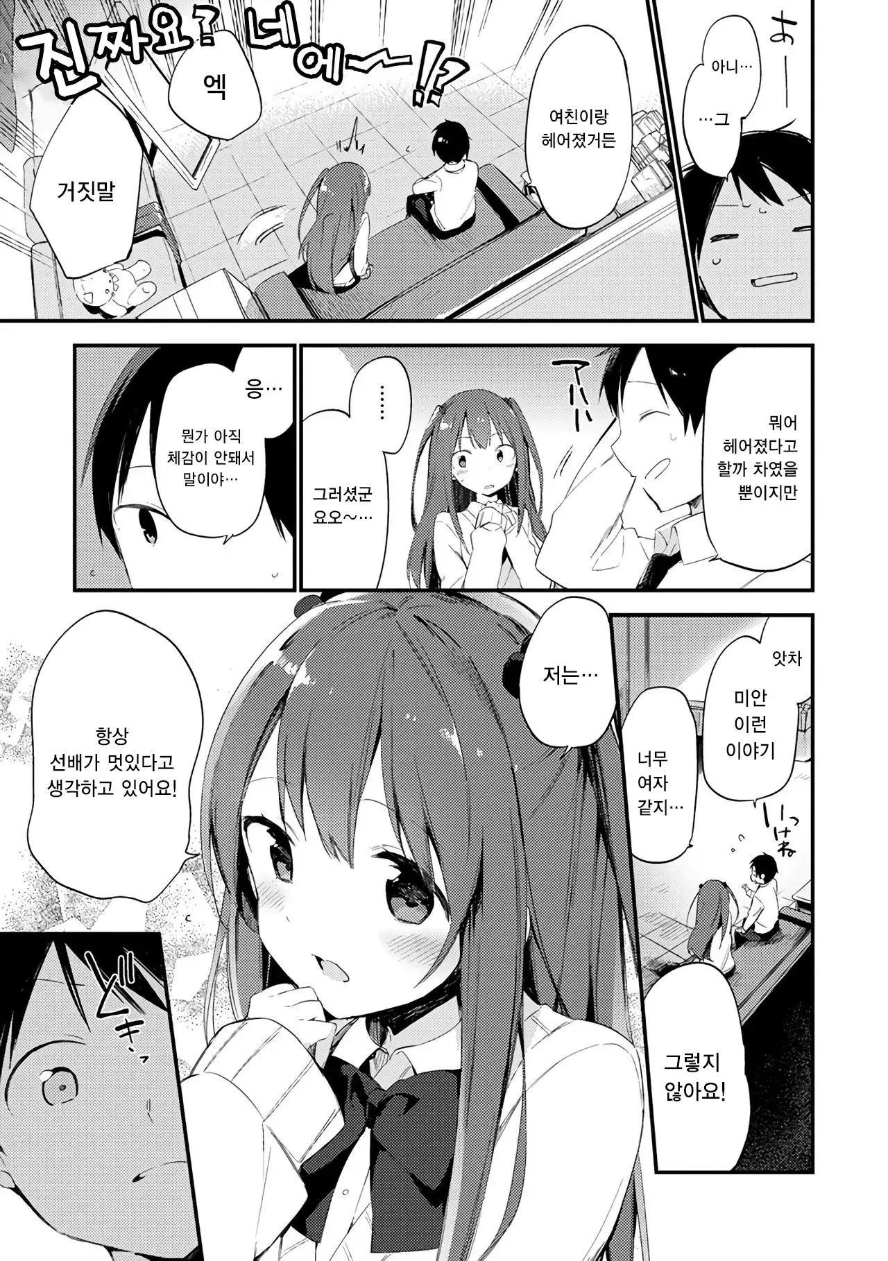 Naishogoto | 비밀스런 일