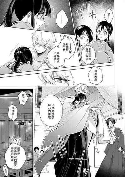 [Nashi] sono noroi-goto daite yaru ~ kiraware miko wa ōji no chōai ni midare nureru 1 | 连你的诅咒一起拥抱~被厌恶的巫女在王子的宠溺下淫乱濡湿1 [Chinese] [莉赛特汉化组]