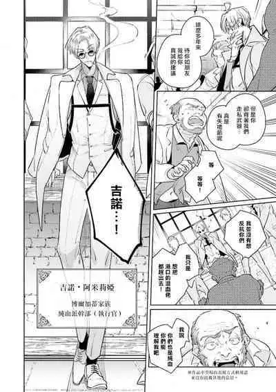 [Tonoka Mottasu] Uragirimono no Love Song | 叛徒的情歌 (BE-BOY GOLD 2022-06) 1-6 [Chinese] [冒险者公会] [Digital] [完结]