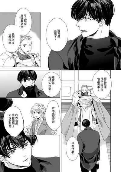 Dakareta Akuyaku Reijou wa, Gekihen Ouji no Dekiai Route ni Totsunyuuchuu!? | 被深拥的反派千金进入反套路王子的强宠攻略线!? 1-16