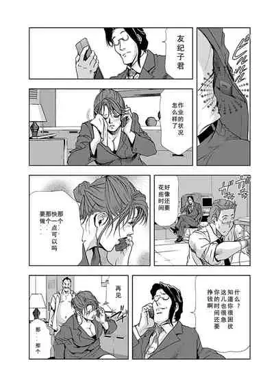 【不可视汉化】[Misaki Yukihiro] Nikuhisyo Yukiko chapter 04  [Digital]