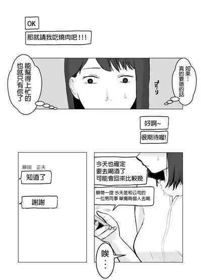 Netorase, Gokentou kudasai | 請考慮一下、給我戴綠帽