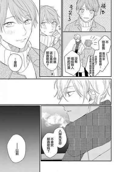 Love Song ga Owaru made - Until The End of A Love Song | 直到这曲恋歌结束为止