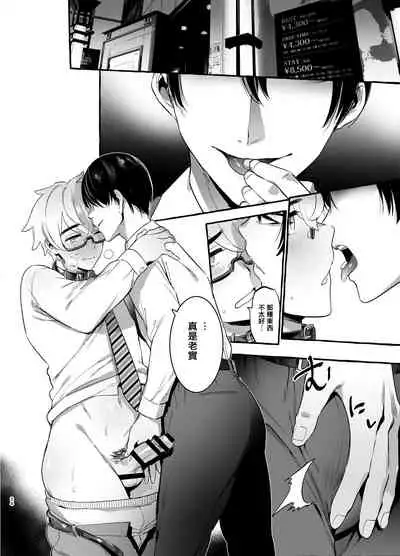 [Otosan no Kurorekishi (Maemukina Do M)]  Wanwan Otou-san | 犬系爸爸 01-03 [Chinese] [拾荒者汉化组] [Digital]