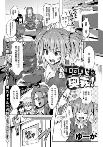 Iinchou no Yuuga na Himitsu Kouhen | 委員長的優雅的秘密 後編