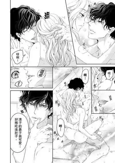 将妳的一切全部拥入怀中~交往0日、立刻结婚！？~  01-17 Chinese [拾荒者汉化组]