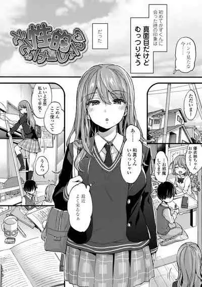Onee-chan Time