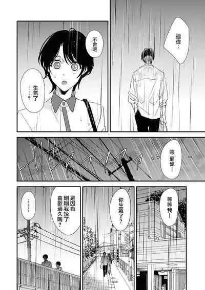[Aizen Mana] Sumi-iri osananajimi no sokubaku ga tsurai | 浑身都是刺青的青梅竹马控制欲超强 1-4 [Chinese] [莉赛特汉化组]