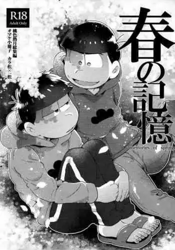 Omoi Dashite wa Ikenai Kioku | 无法想起的回忆