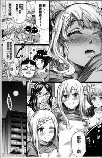 [Shiki Takuto] Gal Tomo Harem - The harem of gal's friend. [Chinese]