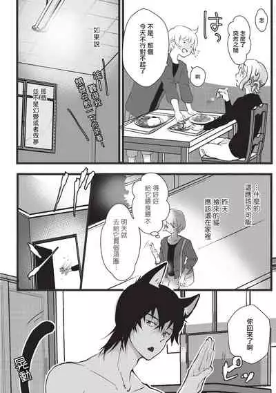 Kuroneko Kareshi〜Hatsujyouki Kemono no Zetsurinn H ni Gocyui！！～  | 黑猫男友～请注意发情期野兽带来的绝顶h！！～ Ch.1-5