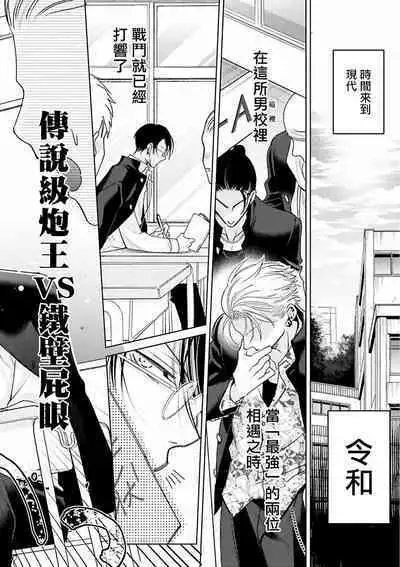 [Totofumi] Densetsu no Yarichin VS Teppeki no Shiriana | 传说级炮王vs铁壁屁眼 (MAGAZINE BE×BOY 2021-10) 1-5 + 番外 + 折页 [Chinese] [冒险者公会] [完结] [Digital]