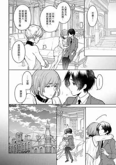 [Furukawa Fumi] Omega Koukyu Shoukan Ronnie Danshaku no Otsuki-sama | OMEGA高级娼馆 罗尼男爵与白月光 Ch. 1-3 [Chinese] [冒险者公会] [Digital]