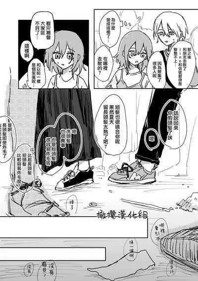 [ inami koa（ inami koa）] retuzyou to saitei1-3｜情色欲与劣根性1-3[中文] [橄榄汉化组]