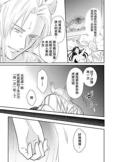 [Wakaya shiro ke-on yuki DUOBRAND. ] Kyōfu no maō heikadattanoni hanayomeki ~yu~u~un ~ ga tomarimasen ~tsu! | 明明是恐怖的魔王大人却对妻子心动不已！1-5  [Chinese] [莉赛特汉化组]