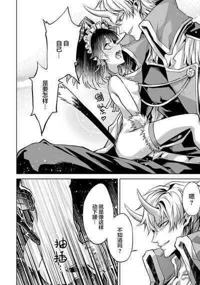 [Inashita Shinai, Seiji] Tensei Shitara Joban de Shinu Naka Boss Datta - Heroine Kenzokuka de Ikinokoru 1 | 转生为初期就死掉的中boss~将女主人公眷属化来活下来~  第一卷 [Chinese] [75e1d685个人汉化]
