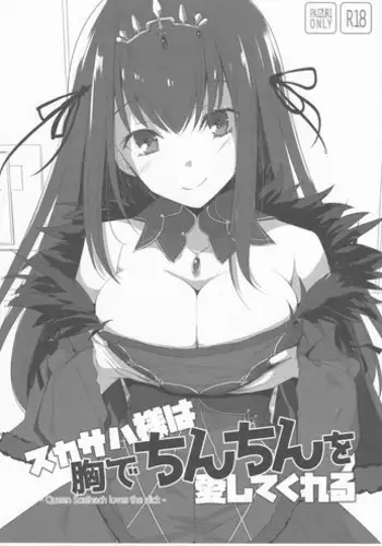 (C88) [TOYBOX, Kujira Logic (Kurikara, Kujiran)] FGO Musume no Oppai Bon (Fate/Grand Order)