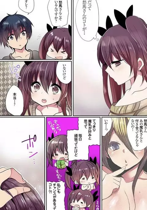 Motto Ikenai Mansion no Ura Jijou 01-10
