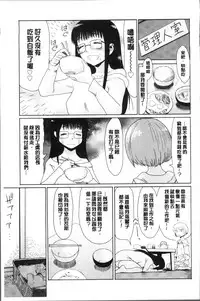 [Kuroiwa Menou] Aoi Kajitsu to Shiroi Hada | 青澀果實與白嫩肌  [Chinese]