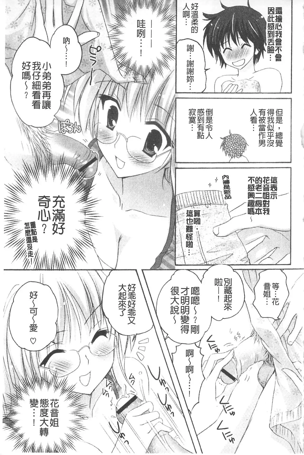 Purupuru HEARTS | 顫動著的HEARTS