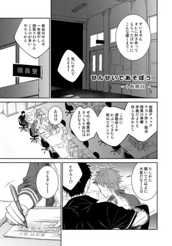 [Panda 4gou (Shima Kyousuke)] Sensei de Asobou -1-jikanme- [Digital]
