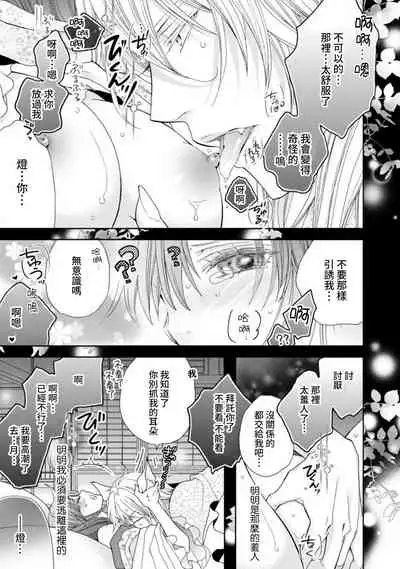 Jingai feromon no kanbina dokuga. Mimokokoromo shinshoku sa rete | 人外費洛蒙的甜美毒牙 1-5 [Chinese] [莉赛特汉化组]