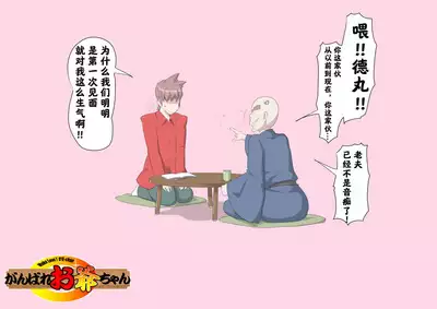 [Kumada Kazushi]Ganbare Ojīchan 〜【G1-G2】[Chinese]  [肉夹个人汉化] （持续更新中）