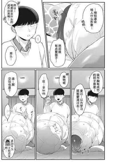 Gal no Kawaii Mieppari | 辣妹的可爱的死要面子