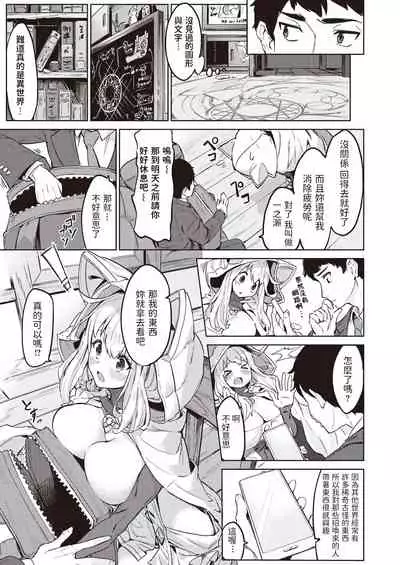 [Croriin]  教えて!異世界性文化  (異世快楽天 Vol.2) 中文翻譯