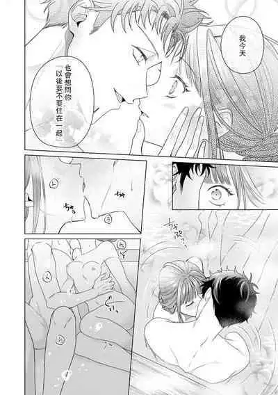 Yuunou Engineer ni wa Ura no Kao ga Aru Watashi o Kaihatsu suru Dekiai Step | 能干程序员隐藏的一面 把我“开发”的溺爱步骤 1-17
