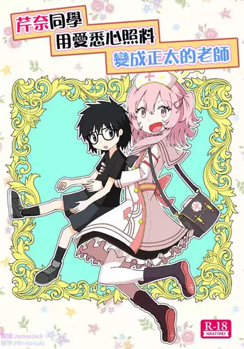 [Hana maruko] Sen koi ~ Chitose ni hitori no bishōjo ni tensei shitanode miyabina ikemen to koi shimasu! | 千恋 ~转生为千年一遇的美少女恋上风雅美男子！~ [Chinese] [莉赛特汉化组]