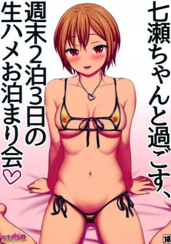 (C91) [Amagami Dou (Mi kara Deta Saba, Aida Takanobu)] Nanase-chan to Sugosu, Shuumatsu 2-haku 3-nichi no Namahame Otomarikai