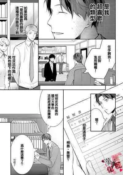 [Sawamura Mariko] Meikina Kanojo no Aishikata. ~Bengoshi Joushi ga Watashi ni Honki ni Naru Soudesu~01-04话｜名器女友的宠爱方式。 ～律师上司好像对我是认真的01-04话[中文] [橄榄汉化组]