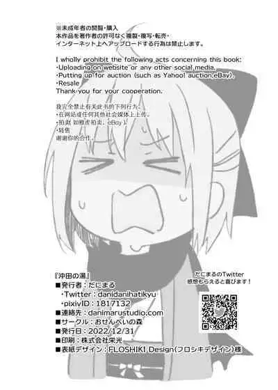 [Osenbei no Mori (Danimaru)] Okita no Yu (Fate/Grand Order) [Chinese] [黑锅汉化组] [Digital]