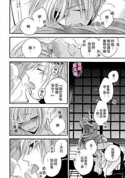 [Tenten] Aisare Hime to Takurami no Ou Otouto Kishi ~Dekiai Mitsugetsu~ Ch. 01-03｜心爱的公主，拥有的王子骑士~宠爱蜜月~ 01-03话 [Chinese] [橄榄汉化组]