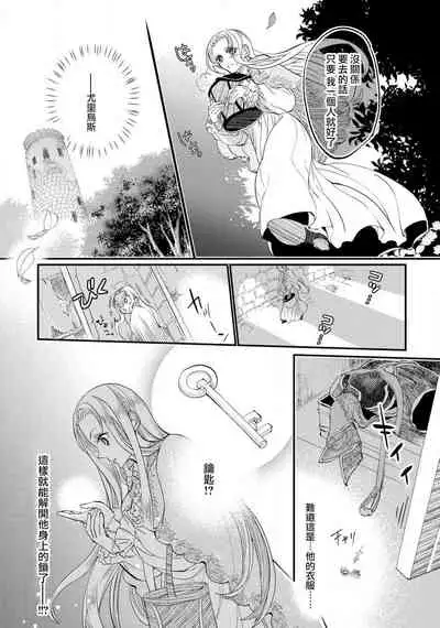 [DUO BRAND.  Yuhara teiru] Purinsesu ringu haritsuke-tō no ōse | 公主·戒指 磔刑塔的幽會 Ch. 1-2 [Chinese] [莉赛特汉化组]