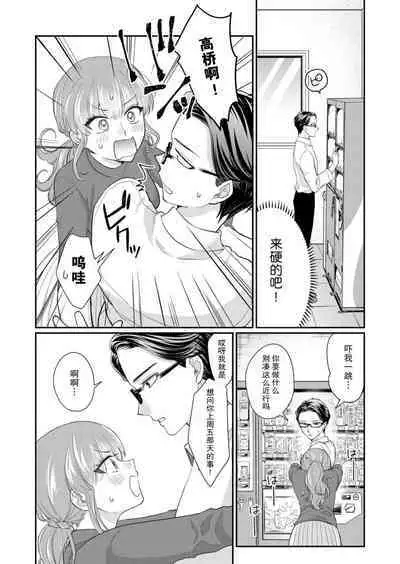 [Naruse Makata] Sawatte Oshiete Takahashi-kun! Douryou to Fushidarana Kyuujitsu | 摸摸我教教我高桥先生! 和同事一起的放荡假日 1-7 end [Chinese] [莉赛特汉化组]