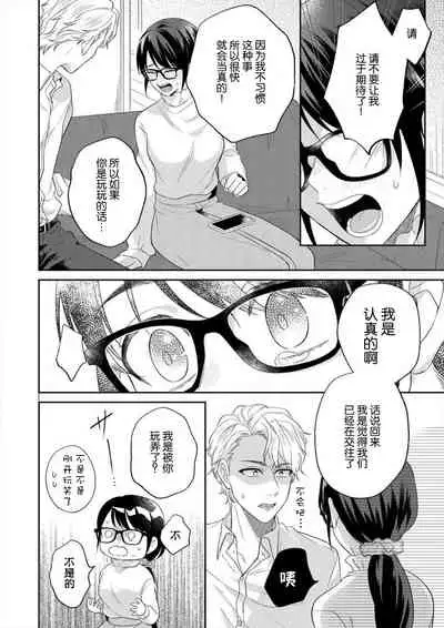 [Takashino Rami] naitemo zettai, yamete yan nē ~ erīto danshi no dekiai kōryaku 1 | 即使哭了、也絕對不會停下來～精英男子的溺愛攻略～ 1-2 [Chinese] [莉赛特汉化组]