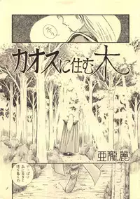 (C38) [Waku Waku Doubutsuen (Various)] Elf no Musume Kaiteiban - Die Elfische Tochter revised edition (Record of Lodoss War)