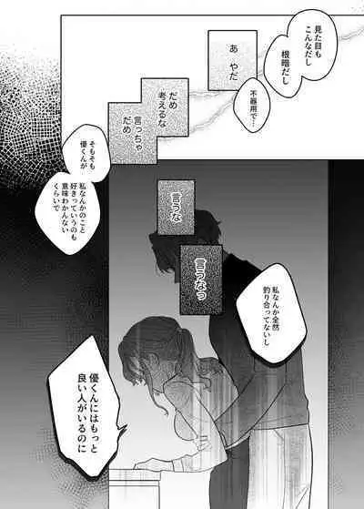 Yasashii Yasashii Yuu-kun wa Konya wa Zenzen Yasashikunai
