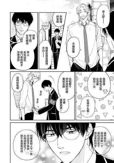 Ore no Itoshii Kaijin R | 我那惹人怜爱的怪人R