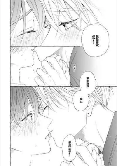 [Ando Romeda]Amaenboto Rabusongu｜撒娇鬼与情歌[Chinese] [看海汉化组] [Digital]