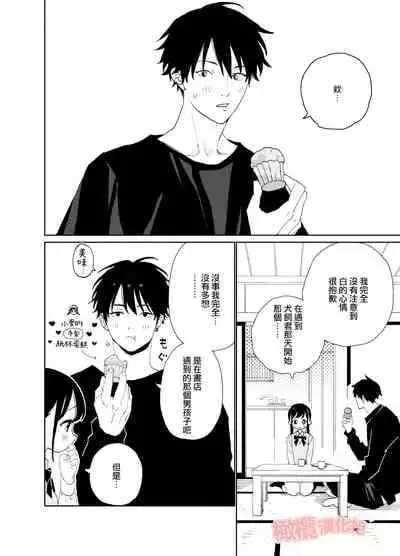 [S-Size (Shinachiku)] Matatabi-sou no Shiro-kun - Toshiue Kareshi no Shitto no Ohanashi | 木天蓼庄的白先生-年上男朋友嫉妒的故事 [Chinese] [橄榄汉化组] [Digital]