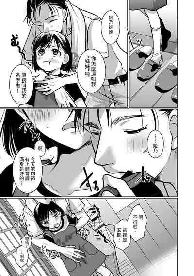 [いとうえい]  幼妻は○学生（事実婚）(コミックメガストア Vol.11)  中文翻譯