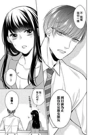 [Yamada pan] Doutei Ouji to Shojo Otome ~ 30-sai Made Shojo Deshita ga, Konotabi Makabe Shachou to SeFri Keiyaku Shichaimashita ~ | 宠爱王子和处女少女~30岁还是处女，这一次和真壁社长签订了炮友契约~ 1-5 end [Chinese] [莉赛特汉化组]