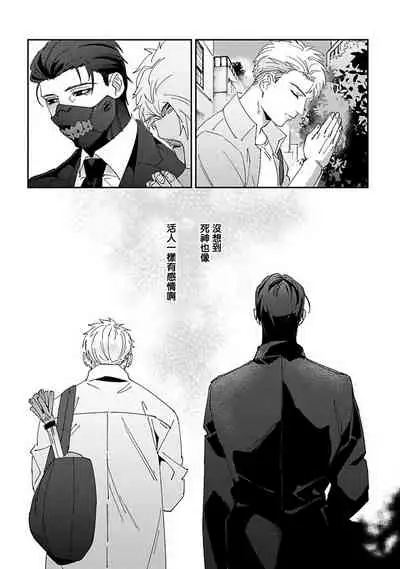 Shinigami wa Korosenai | 死神失格 Ch. 1-6 + 番外+特典