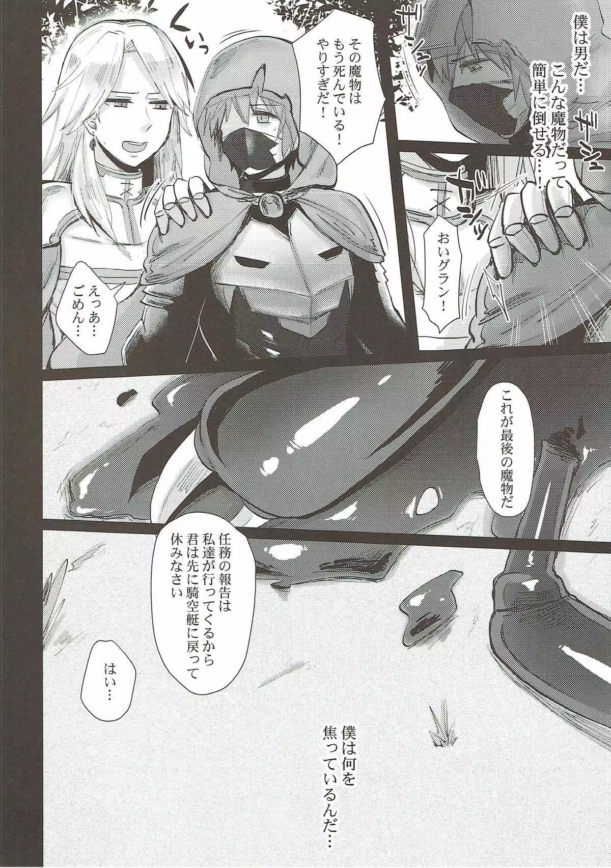 お願い団長さん -グランTS編-