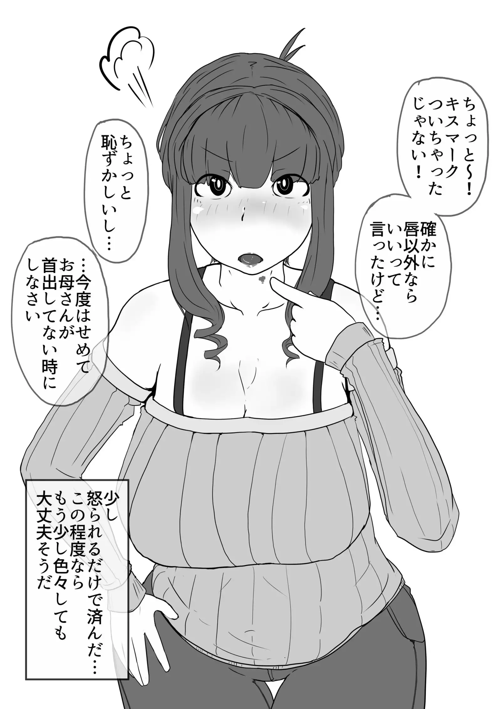 おかーさんとキスしよう