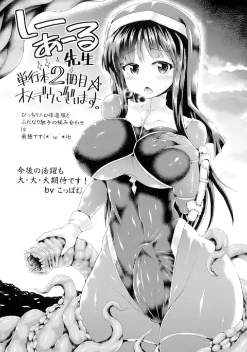 Ikusa Otome. Kairaku Ni Nomareiku