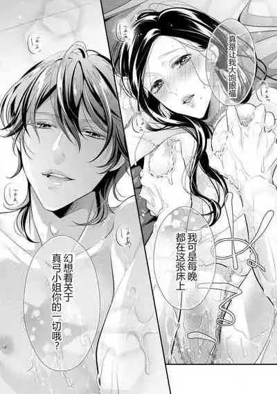 [Aizen Mana] Hagukumi-ai wa maiban komame ni ~ toshishita kareshi no 凸 seicho kiroku  | 每晚都要勤勤勉勉培育愛～年下男友的凸成長紀錄～ Ch.1-3 [Chinese] [莉赛特汉化组]